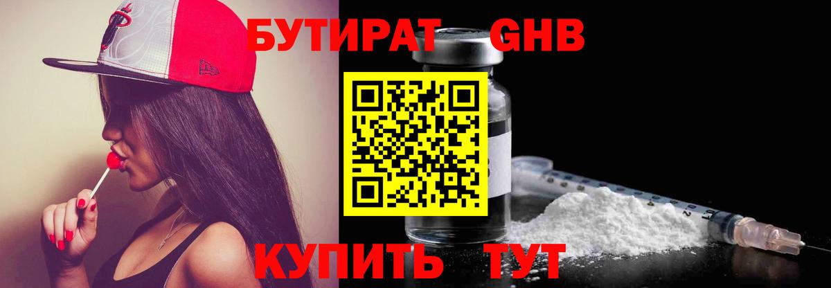 Тихвин  Бутират BDO 33%  Вход с VPN 