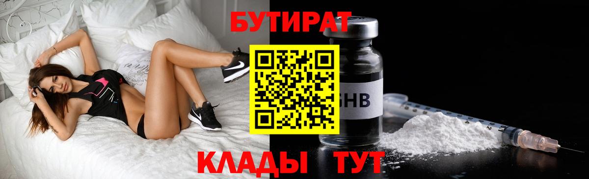 БУТИРАТ жидкий экстази Тихвин