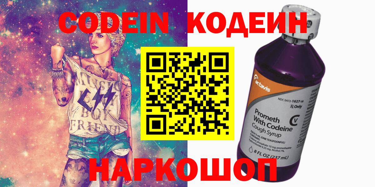 Кодеиновый сироп Lean напиток Lean (лин)  Кодеиновый сироп Lean напиток Lean (лин)  Тихвин  Вход с VPN 