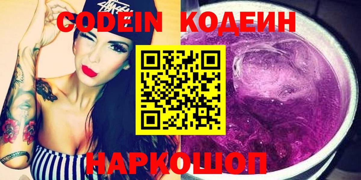 Кодеин напиток Lean (лин) Тихвин