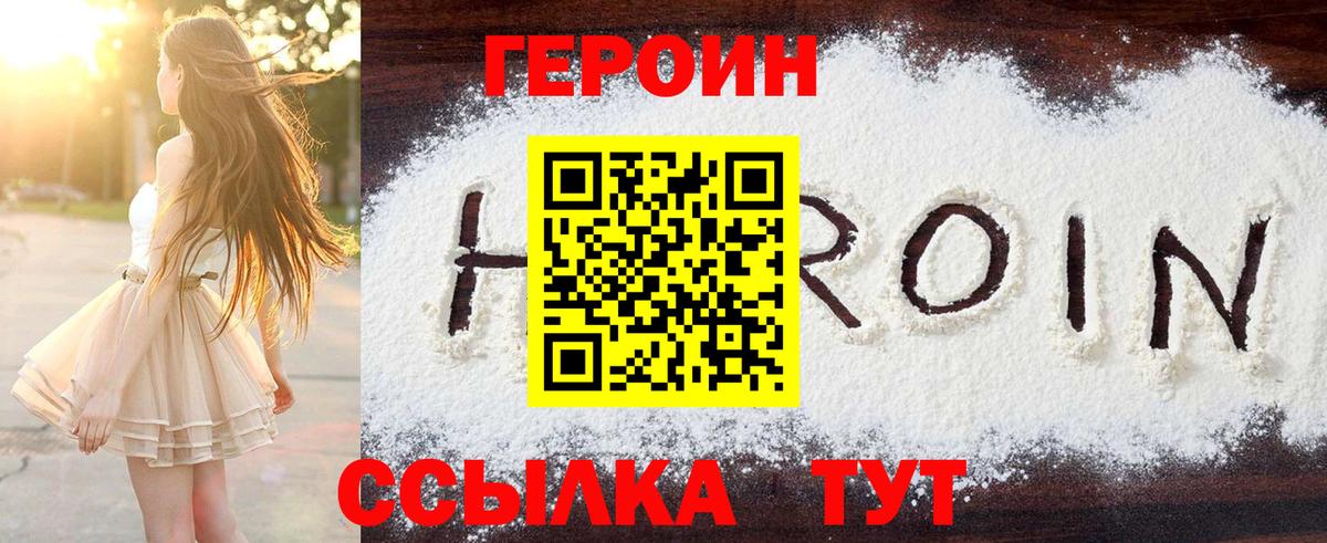 ГЕРОИН VHQ Тихвин