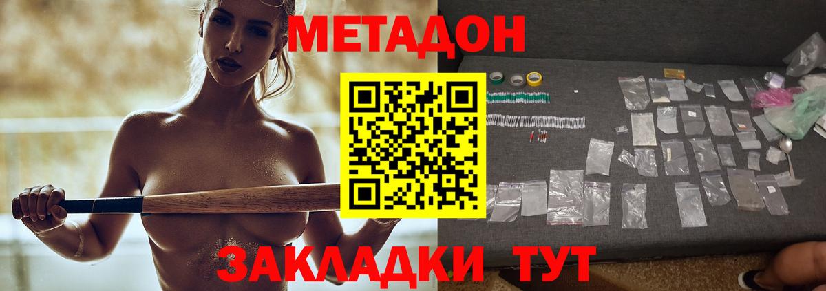 МЕТАДОН кристалл  Метадон VHQ  Вход с VPN  Тихвин 